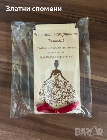 Плик за пари за завършване