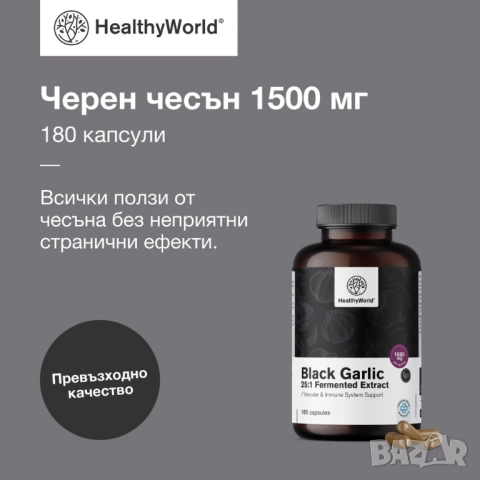 Черен чесън 1500 мг 180 Капсули, снимка 2 - Хранителни добавки - 52297551