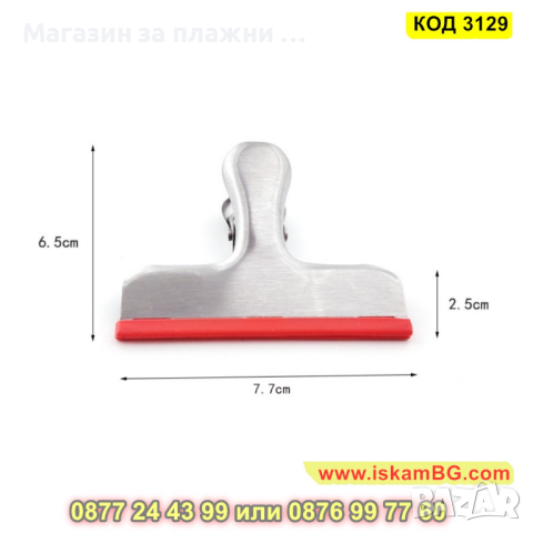 Щипки за торбички - метални - цена за 1 брой - КОД 3129, снимка 6 - Други стоки за дома - 44825529