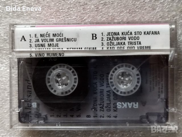 Аудио касетки сръбско, снимка 6 - Аудио касети - 38820530