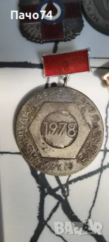 Лот медали и значки. , снимка 10 - Антикварни и старинни предмети - 55834943