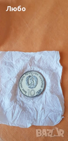 10лв 1975г., снимка 2 - Нумизматика и бонистика - 50931059