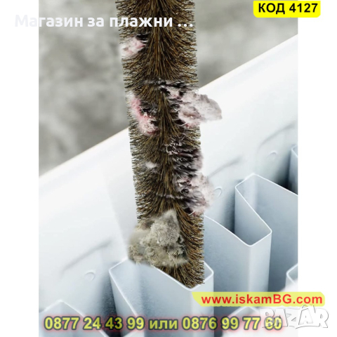 Дълга и гъвкава четка за почистване на радиатори - КОД 4127, снимка 5 - Други стоки за дома - 44698018