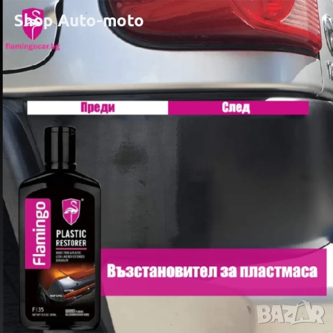 Препарат за възстановяване на пластмаса Automat, 300ml, снимка 2 - Аксесоари и консумативи - 52108068