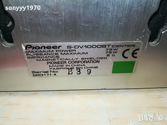 PIONEER S-DV1000ST CENTER 75W/6ohm-ВНОС GERMANY 0803220937, снимка 15 - Тонколони - 36031014