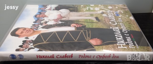 Николай Славеев - Родопа е Орфеев дом, снимка 3 - DVD дискове - 40512527