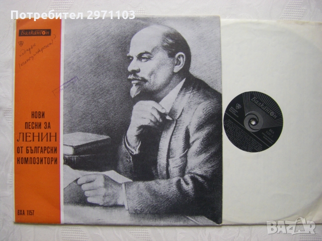 ВХА 1157 - Нови песни за Ленин от български композитори, снимка 2 - Грамофонни плочи - 32097940