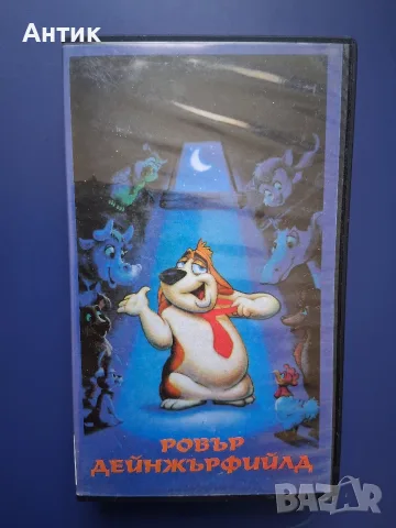 Видеокасета VHS Ровър Дейнжърфийлд / Анимация