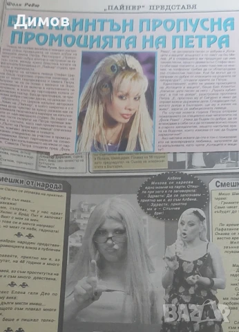 Тетрадка,интервюта и публикации с поп фолк изпълнители , снимка 10 - Други музикални жанрове - 51300070