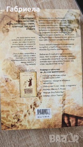 Аз съм пратеникът - Маркъс Зюсак , снимка 2 - Художествена литература - 41785535