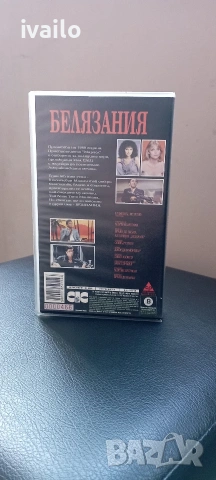 VHS-БЕЛЯЗАНИЯ-HI-FI-STEREO, снимка 2 - Екшън - 53725771