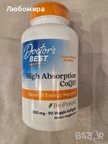 Коензим Q10 с високо усвояване, 300мг 90 меки капсули