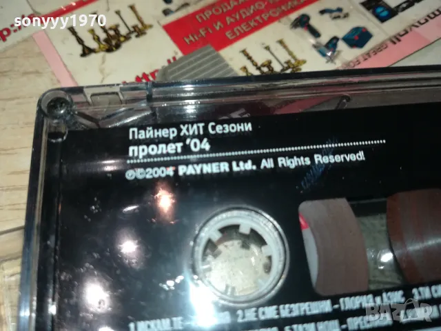 ПАЙНЕР ПРОЛЕТ 04-ОРИГИНАЛНА КАСЕТА 1802250614, снимка 4 - Аудио касети - 49173386
