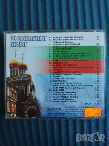 Родолюбиви Песни - оригинален диск Balkanton българска музика , снимка 2 - CD дискове - 56062691