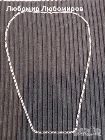 Сребърно синджирче