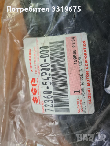 Капаче за преден десен калнил за Сузули Витара/ Suzuki Vitara, снимка 2 - Части - 36335068