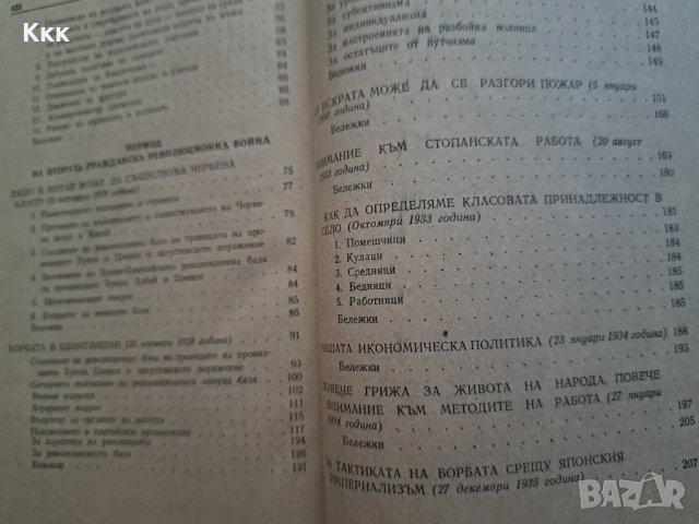 Избрани произведения. Том 1 Мао Цзе-Дун, снимка 3 - Антикварни и старинни предмети - 41936270