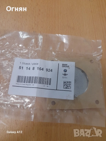 основа за емблема на БМВ 51148164924, снимка 2 - Аксесоари и консумативи - 52878833