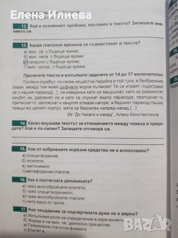 Тестове и правила по български език за 7. клас: Учебно помагало за седмокласници - Донка Кънева, снимка 3 - Ученически пособия, канцеларски материали - 39747938