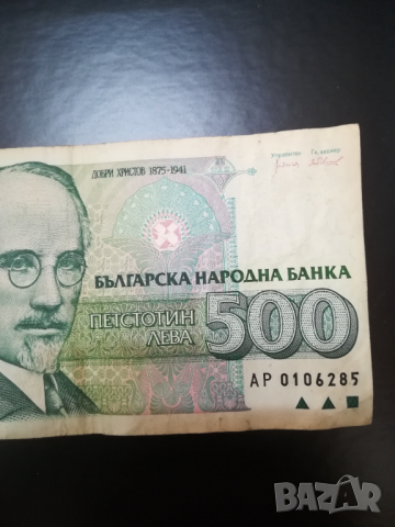 Запазена банкнота на стойност 500 лева1993 год. , снимка 5 - Нумизматика и бонистика - 36135608
