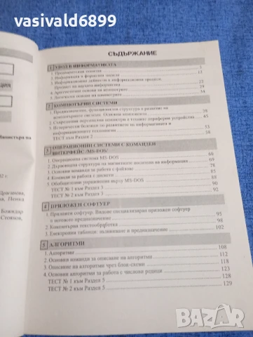 "Информатика за 9 клас", снимка 6 - Учебници, учебни тетрадки - 51339685
