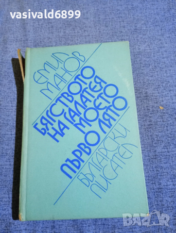 Емил Манов - избрано 