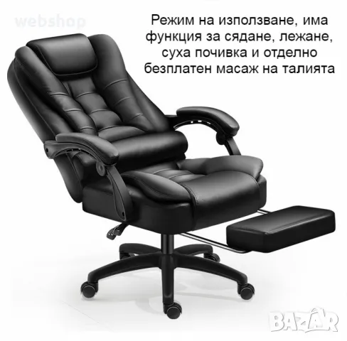 Масажен въртящ се офис стол с подложка за краката OFFICE MASSAGE CHAIR, снимка 18 - Столове - 50342678