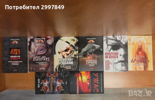 Хорър разкази Дракус, Lazarus - колекция