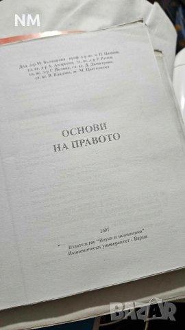 Учебници финанси, право, маркетинг.Сборници, снимка 11 - Специализирана литература - 41966804