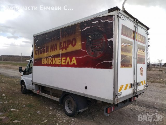 Форд транзит 2.4TDCI хладилен на части, снимка 5 - Бусове и автобуси - 35836122