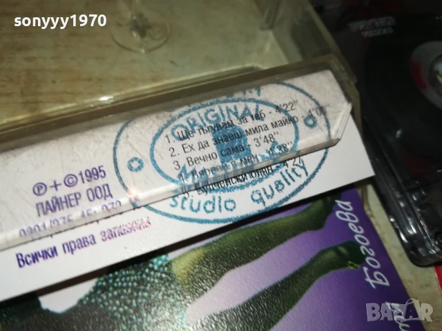 САЛАМАНДЪР 1408250835, снимка 16 - Аудио касети - 51361331