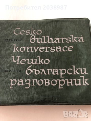 речници на чешки език, снимка 3 - Чуждоезиково обучение, речници - 23255612