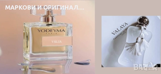 Yodeyma VALIA 50мл. Дамски парфюм, снимка 13 - Дамски парфюми - 50416483