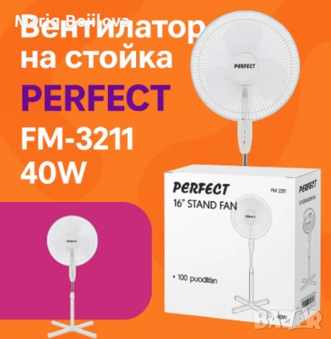 Вентилатор на стойка 16'',  Perfect FM – 40W, снимка 2 - Вентилатори - 50913332