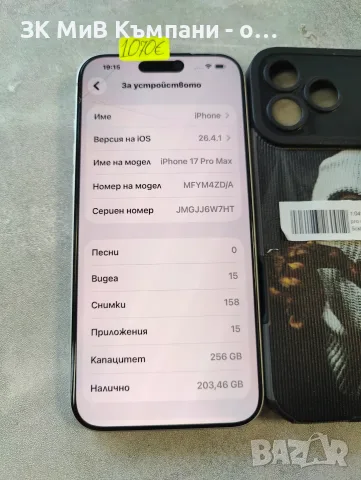 Iphone 17 Pro Max 256Gb 6цикала, снимка 2 - Apple iPhone - 55774102