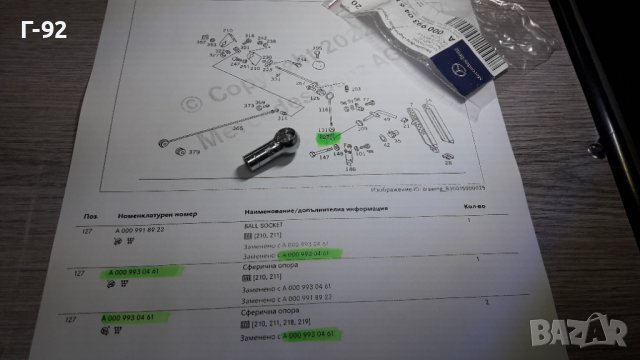 A0009930461**NEU** MERCEDES-BENZ**СВФЕРИЧЕН НАКРАЙНИК ЗА СИСТЕМАТА НА ГАЗТА**, снимка 4 - Части - 39061885