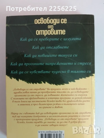 Освободи се от отровите, снимка 5 - Специализирана литература - 51171714