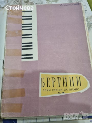 Школи за пиано, снимка 9 - Други музикални жанрове - 34847691