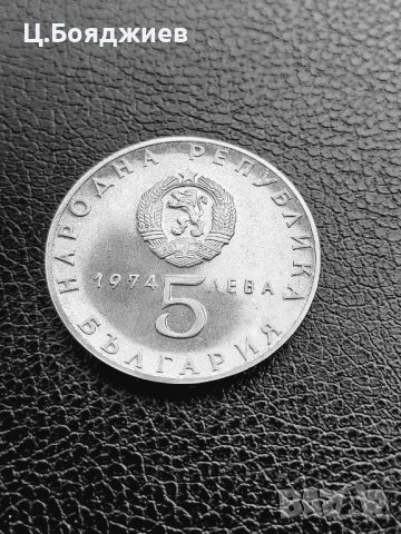 Юбилейна сребърна монета - 5 лв. 1974 г. Социалистическа революция, снимка 2 - Нумизматика и бонистика - 41063606