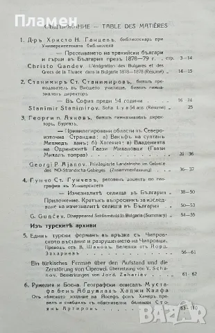 Архивъ за поселищни проучвания. Кн. 2 / 1938, снимка 2 - Антикварни и старинни предмети - 50405271