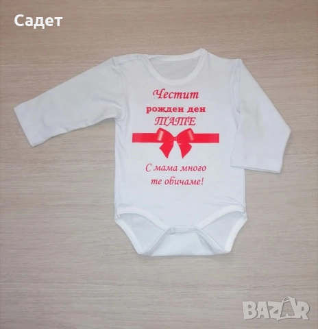 персонализирано бебешко боди за всеки повод, снимка 14 - Бодита за бебе - 53786902