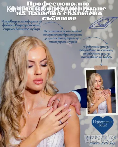 Професионално фото и видеозаснемане на сватба, снимка 4 - Фотографи - 49632287