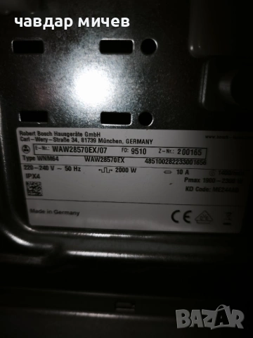 Пералня Bosch seria 8, снимка 12 - Перални - 53423892