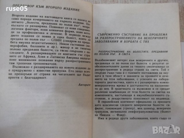 Книга "Болести, предавани по полов път - А.Бонев" - 168 стр., снимка 4 - Специализирана литература - 44351612