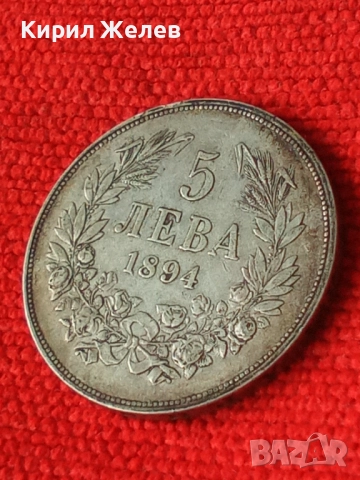 Сребърна монета 5 лева 1894г. Княжество България рядка уникат за КОЛЕКЦИОНЕРИ 51413, снимка 5 - Нумизматика и бонистика - 51864790