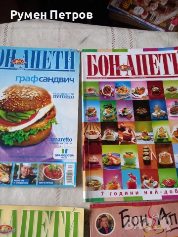 Списание Бон апети , снимка 2 - Списания и комикси - 52629232