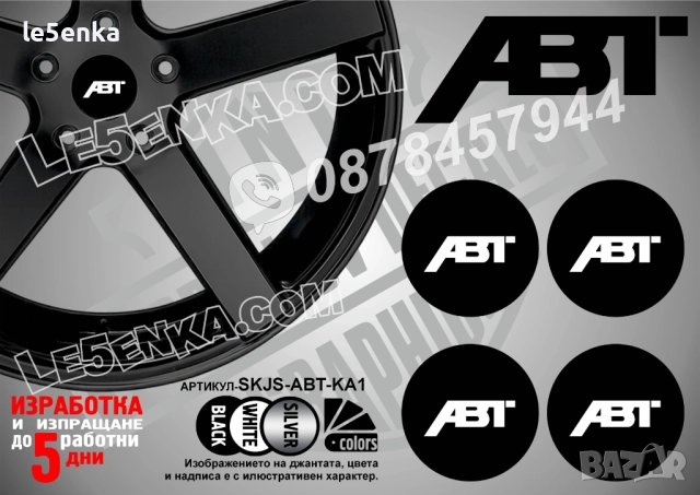 ABT стикери за капачки