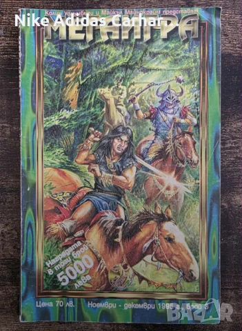 Култови книги-игри от '90-те за размяна и продажба., снимка 3 - Други - 53804856