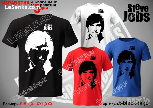 Стив Джобс тениска Steve Jobs t-black-is-jo