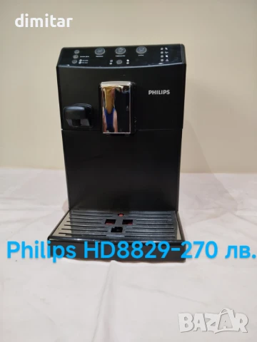 Кафе автомат PHILIPS HD 8829, снимка 2 - Кафемашини - 51263938